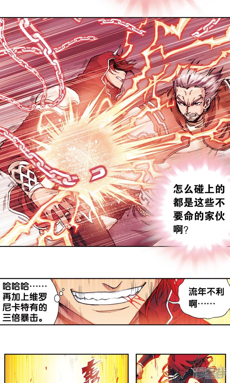 星海镖师第116话 碎骨之痛