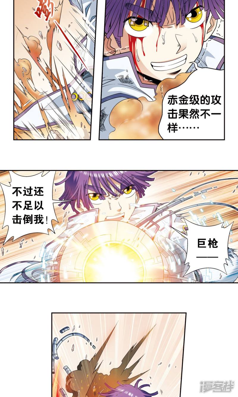 星海镖师第116话 碎骨之痛