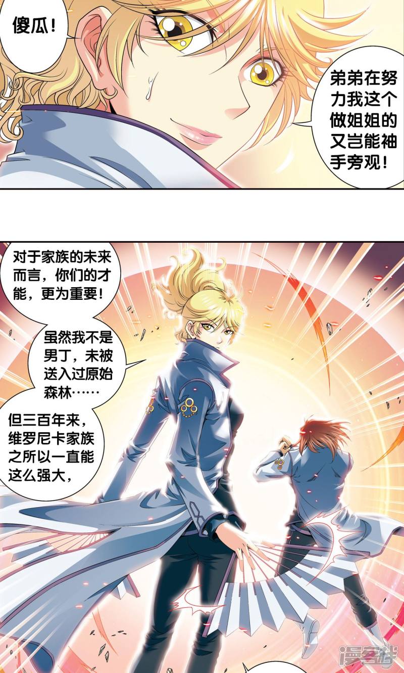 星海镖师第116话 碎骨之痛