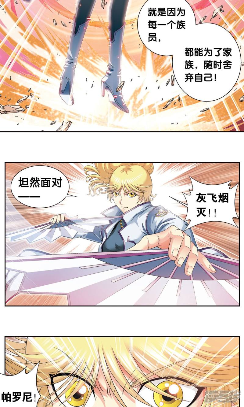 星海镖师第116话 碎骨之痛