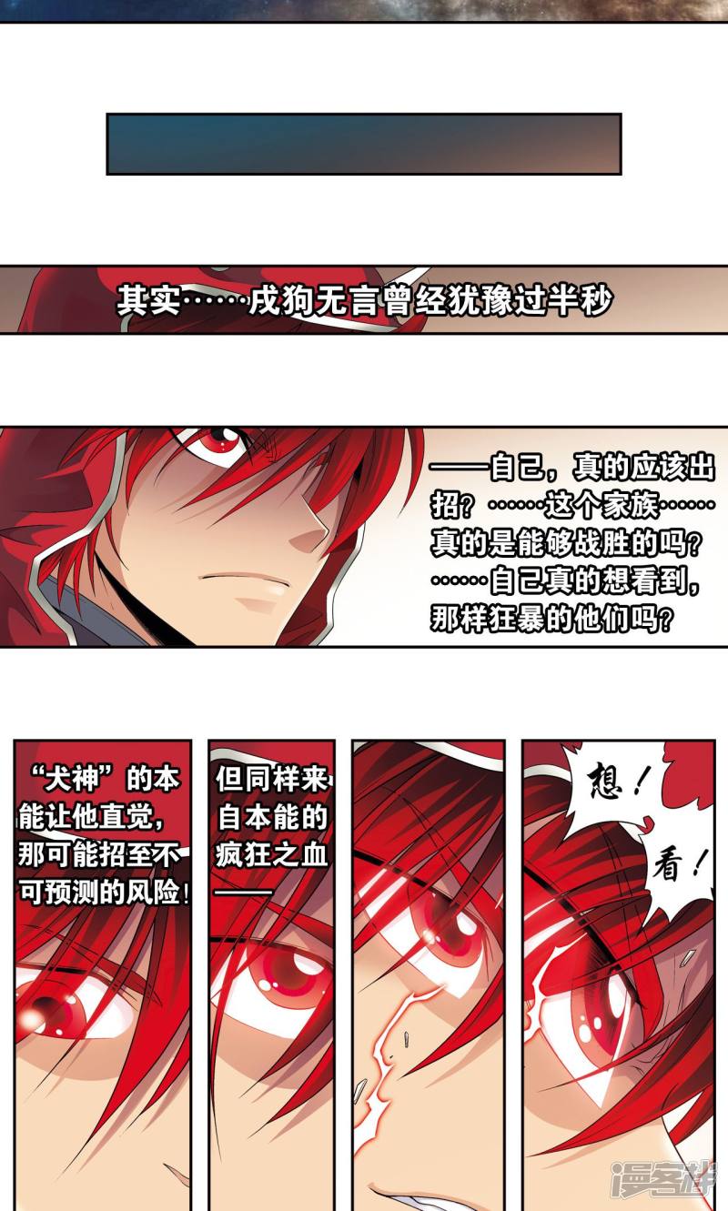 星海镖师第116话 碎骨之痛