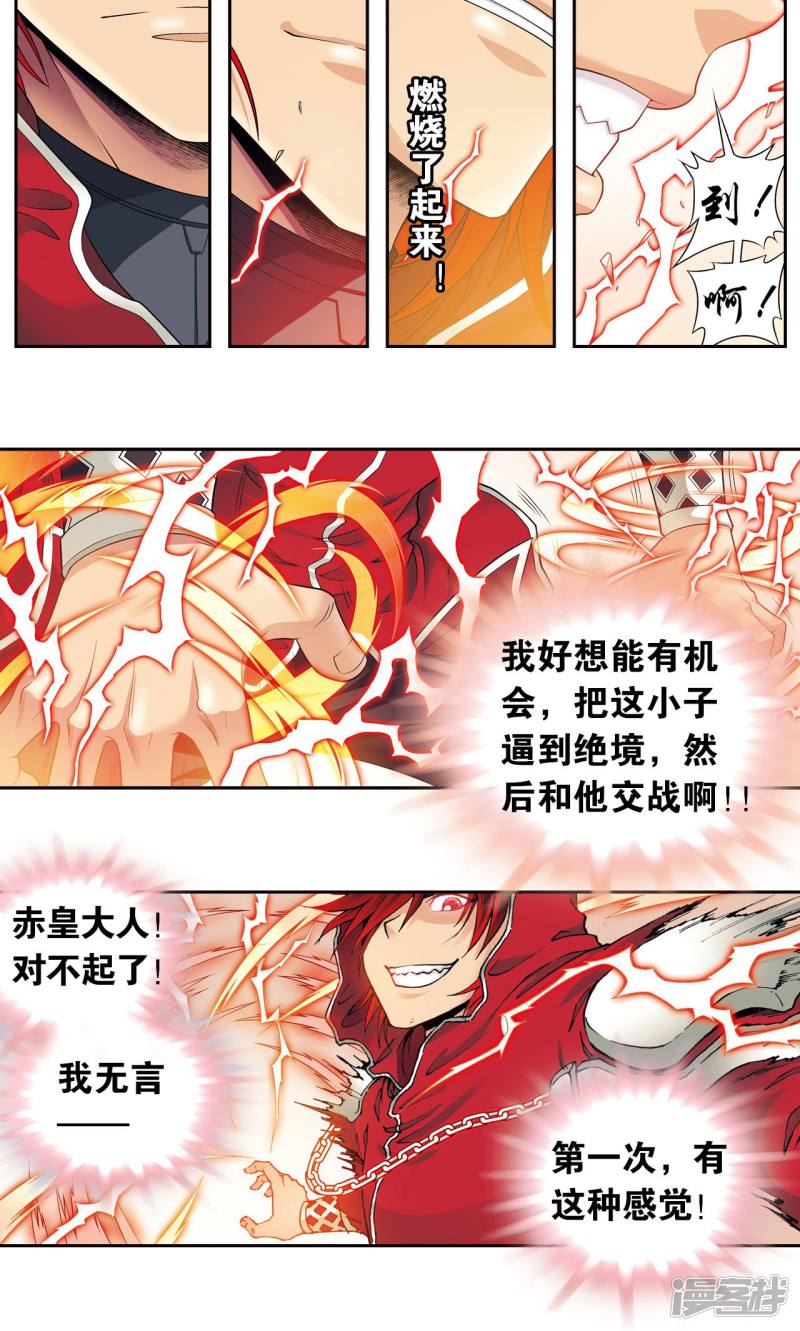 星海镖师第116话 碎骨之痛