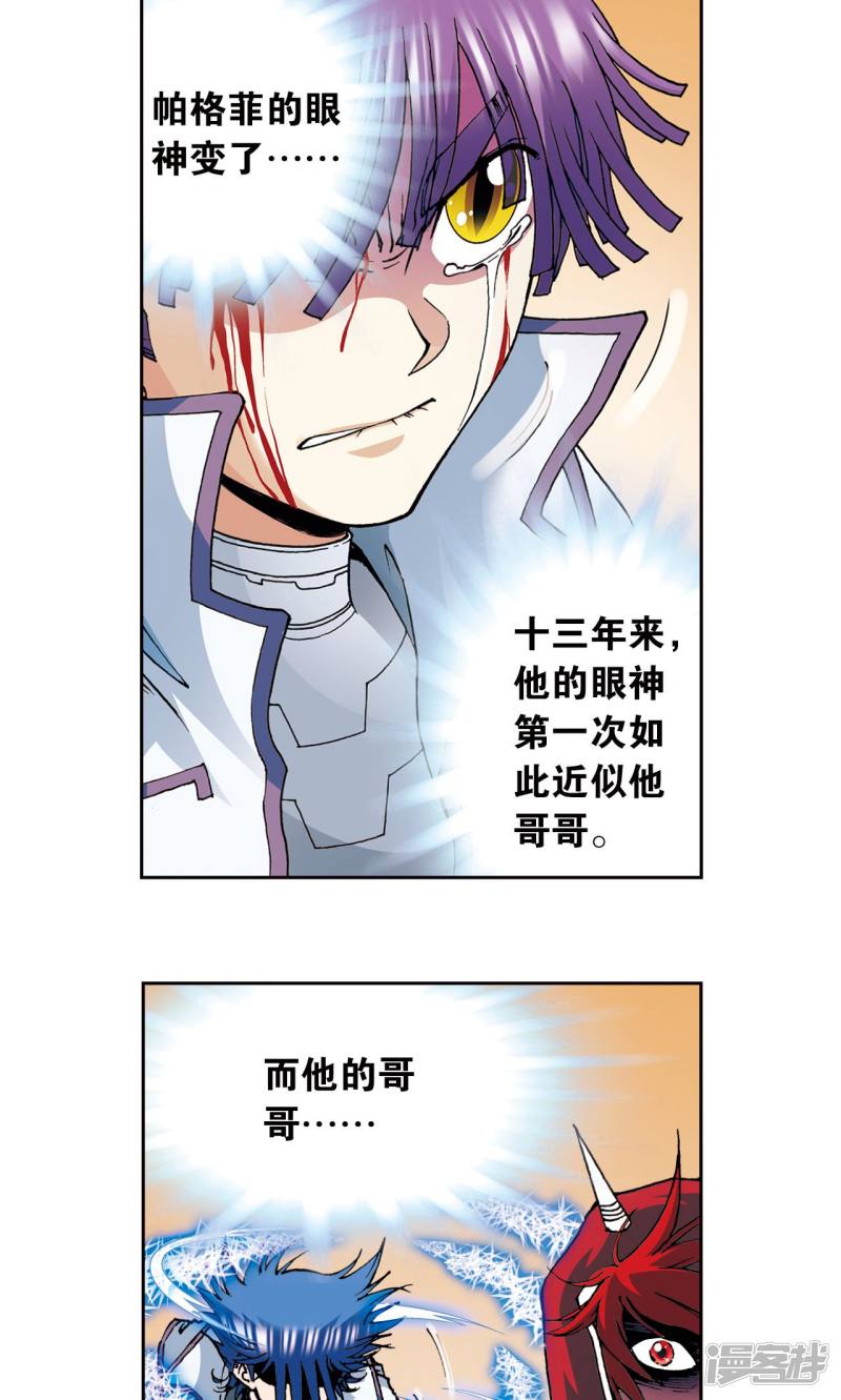 星海镖师第116话 碎骨之痛