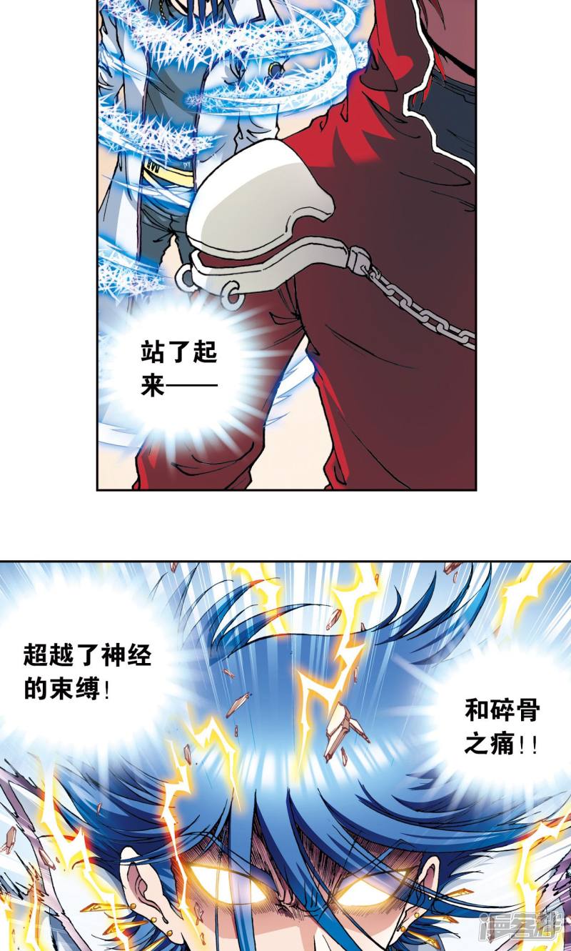 星海镖师第116话 碎骨之痛