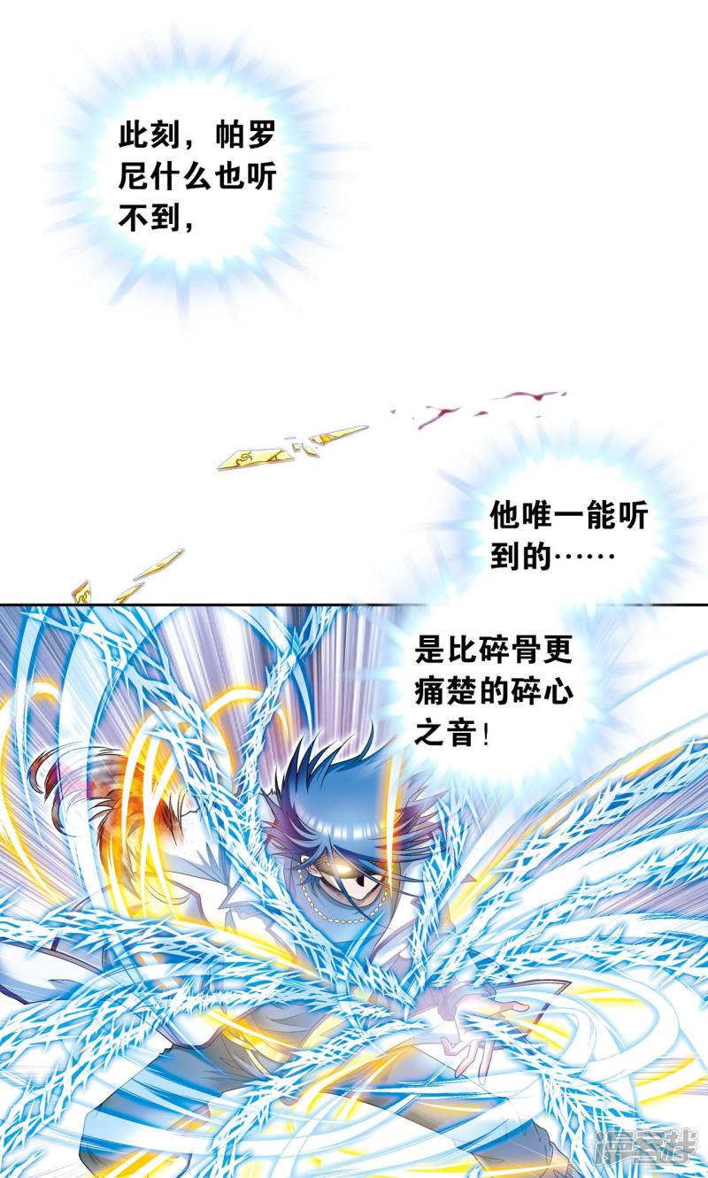 星海镖师第116话 碎骨之痛