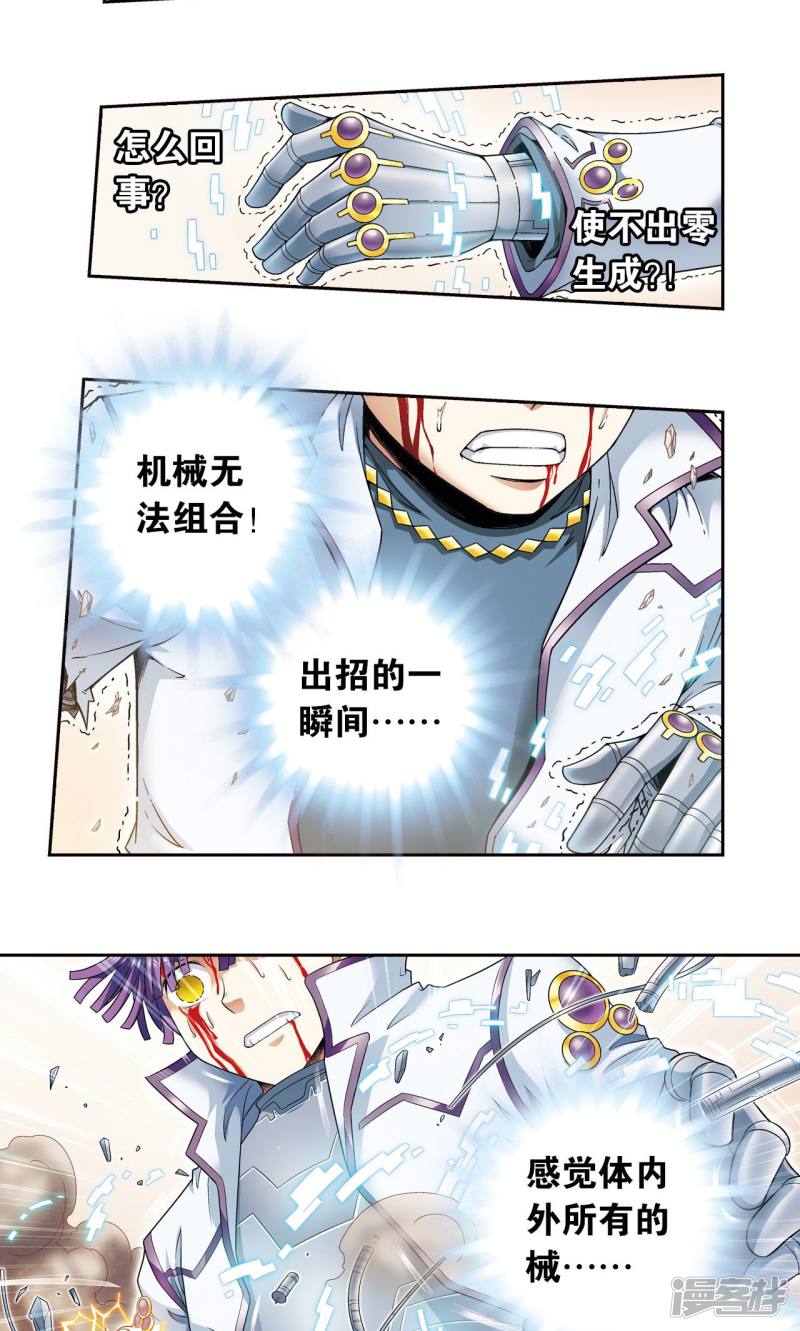 星海镖师第116话 碎骨之痛