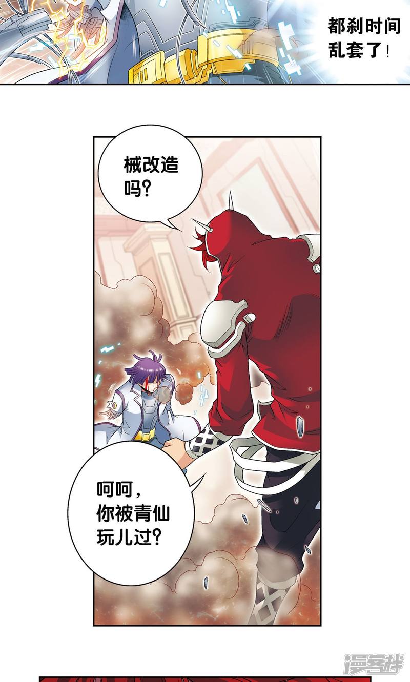 星海镖师第116话 碎骨之痛