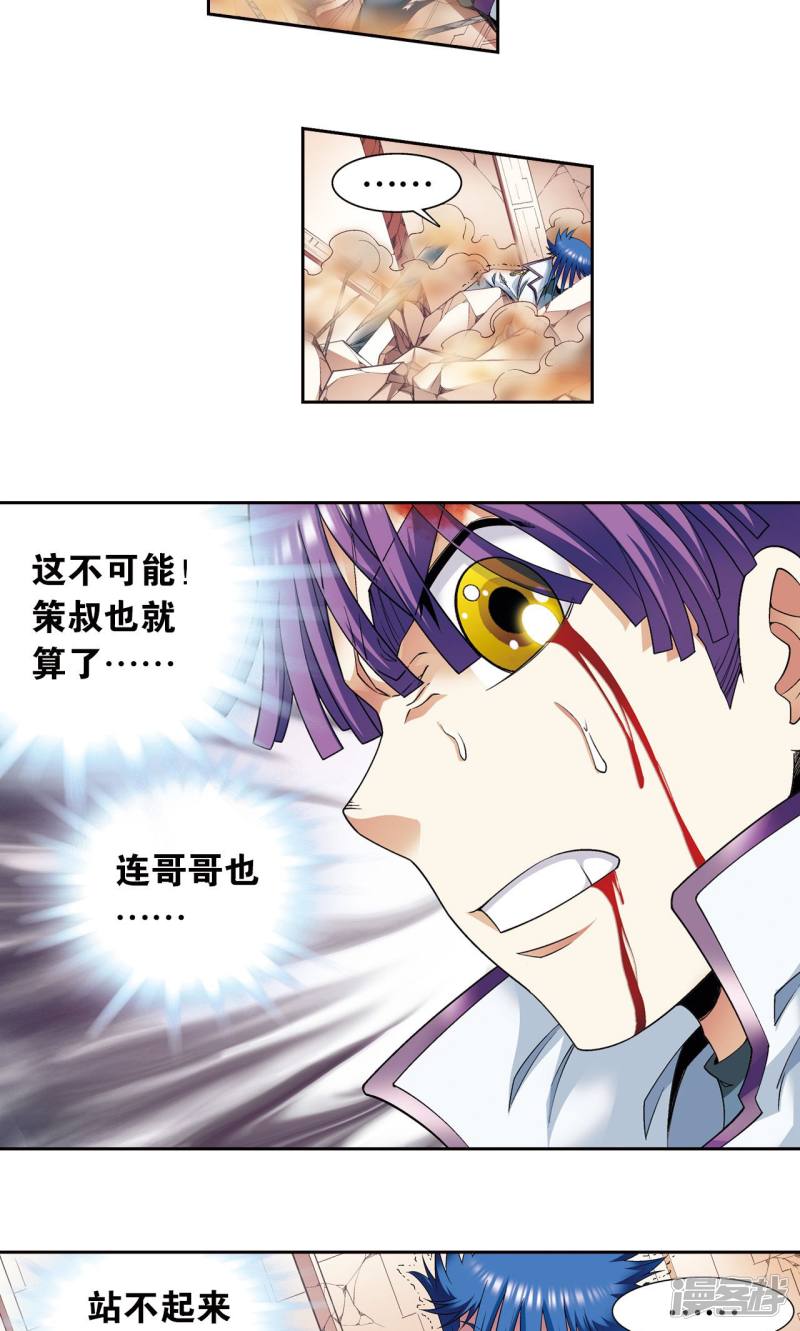 星海镖师第116话 碎骨之痛