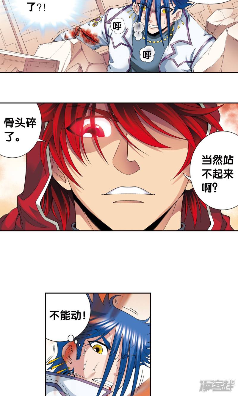 星海镖师第116话 碎骨之痛