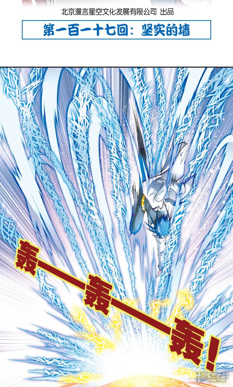 星海镖师第117话 坚实的墙