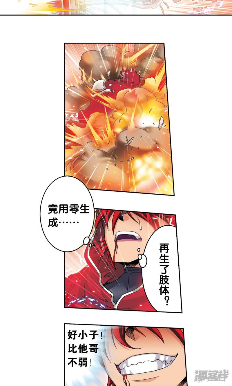 星海镖师第117话 坚实的墙