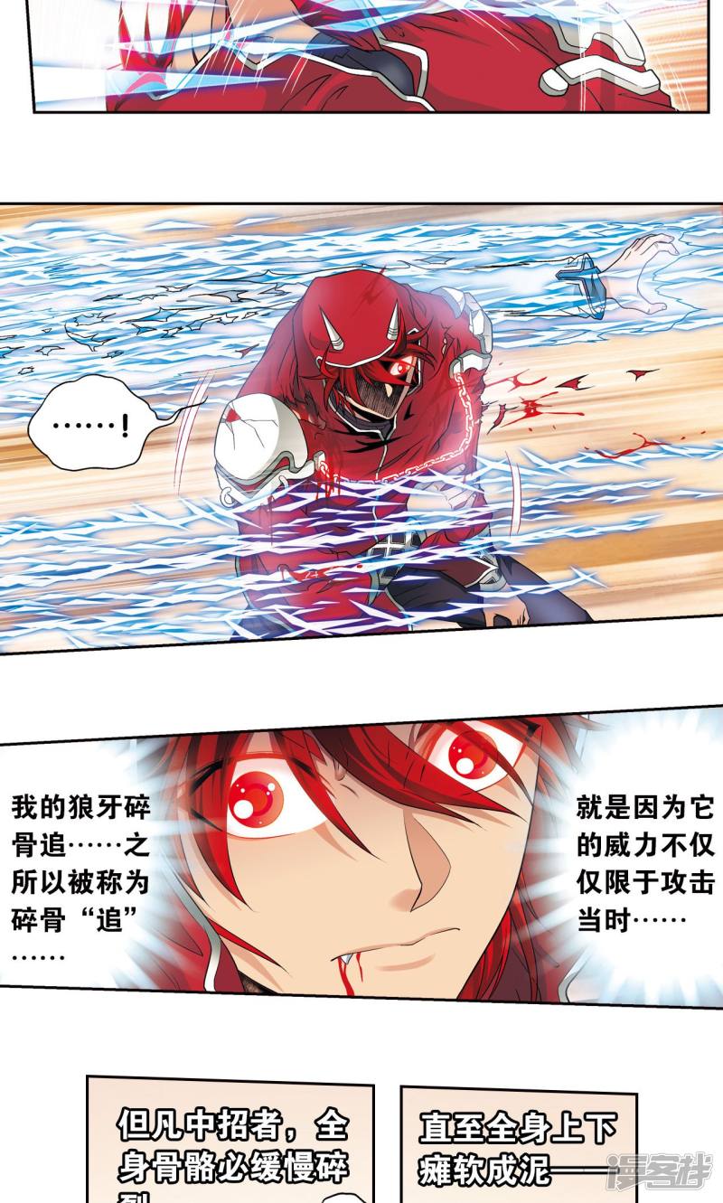 星海镖师第117话 坚实的墙