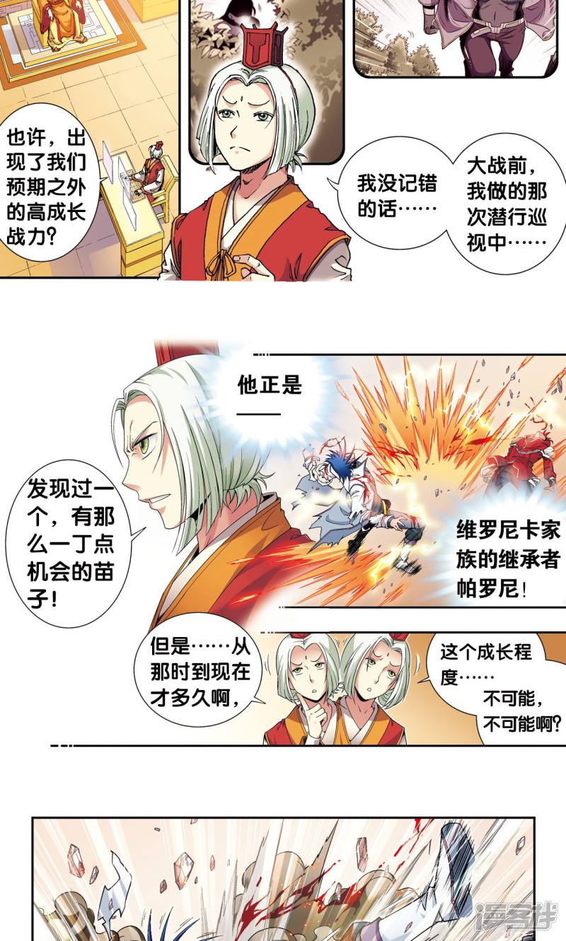 星海镖师第117话 坚实的墙