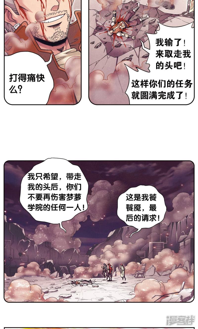 星海镖师第117话 坚实的墙
