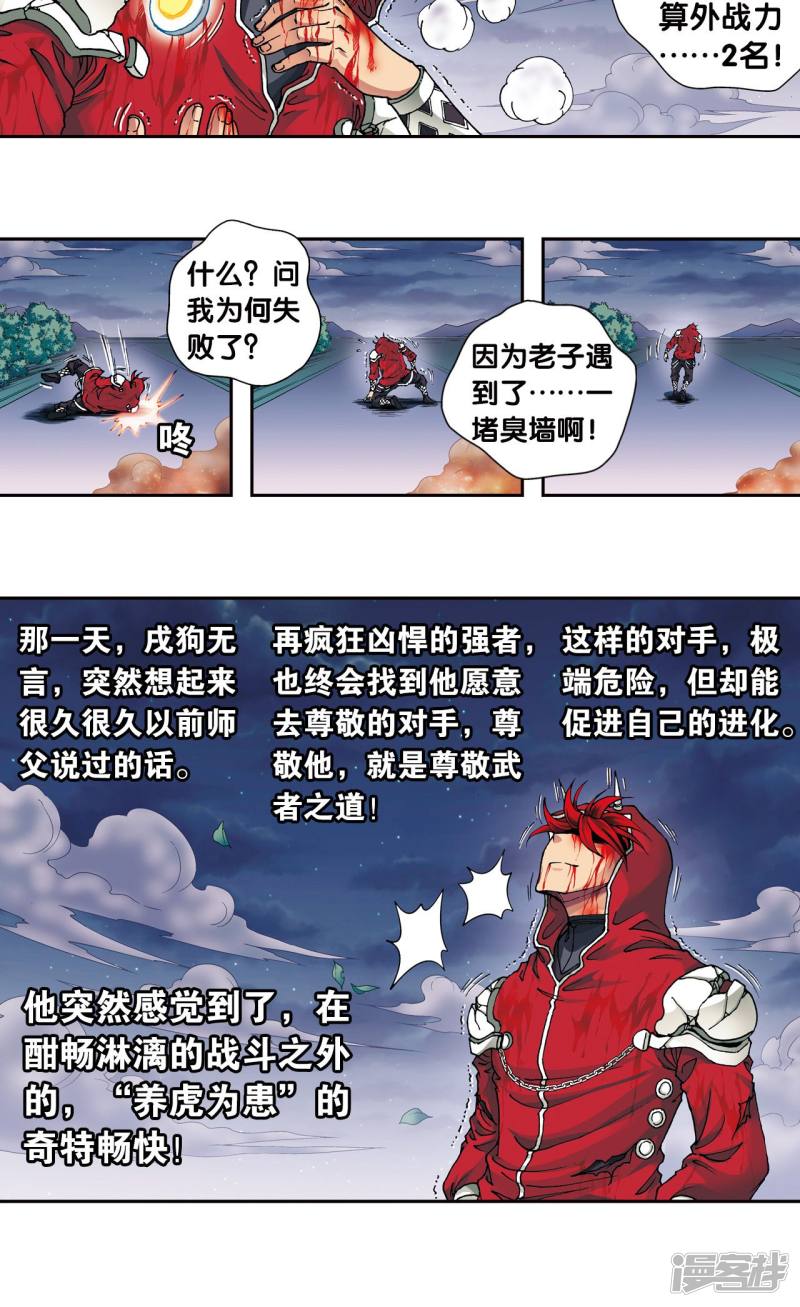 星海镖师第117话 坚实的墙