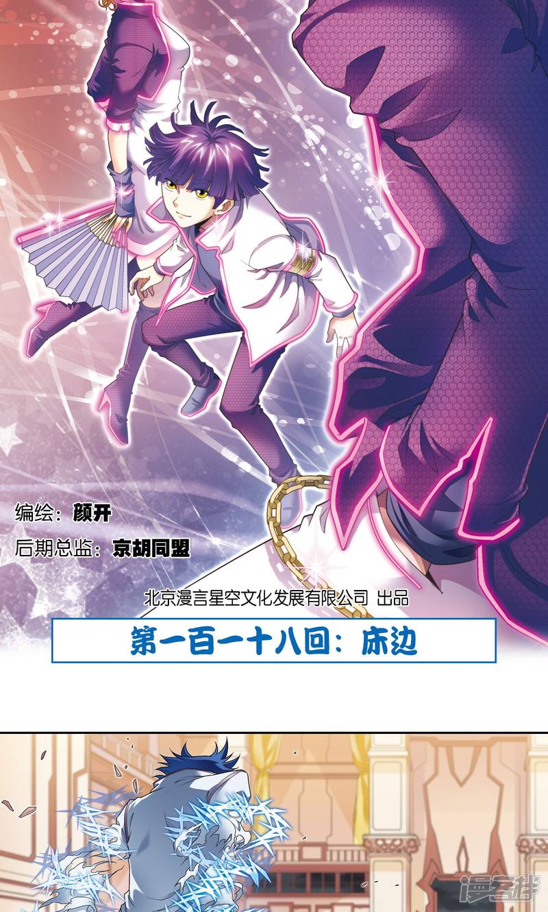 星海镖师第118话 床边