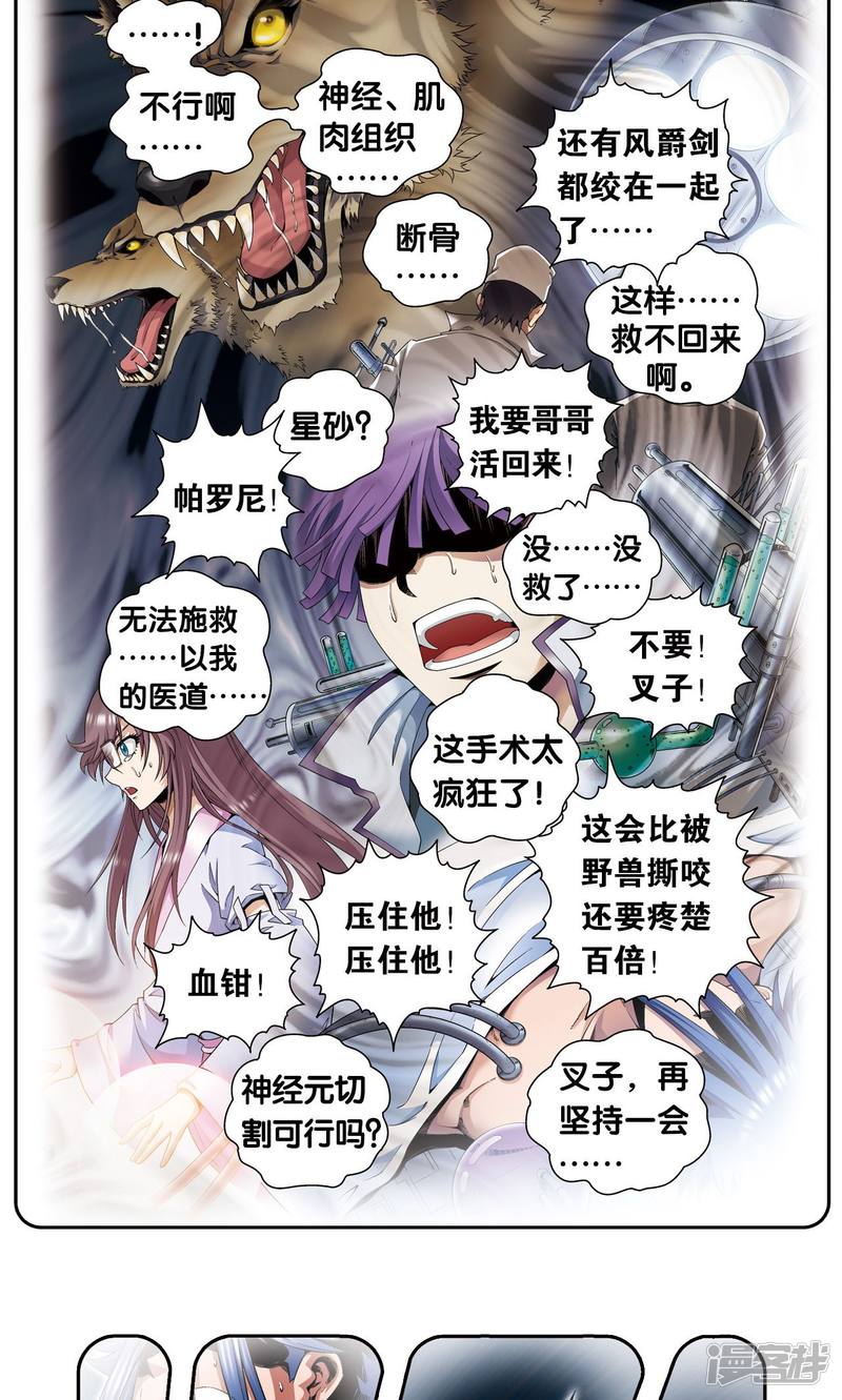 星海镖师第118话 床边