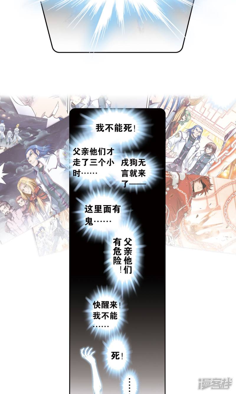 星海镖师第118话 床边