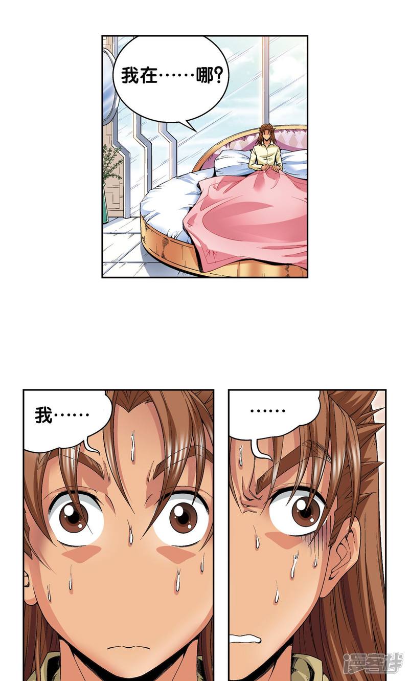 星海镖师第118话 床边