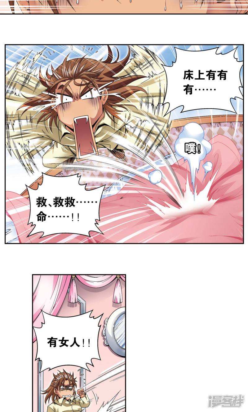 星海镖师第118话 床边