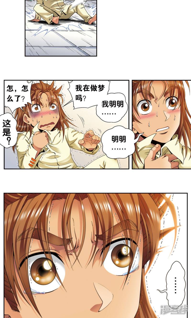 星海镖师第118话 床边