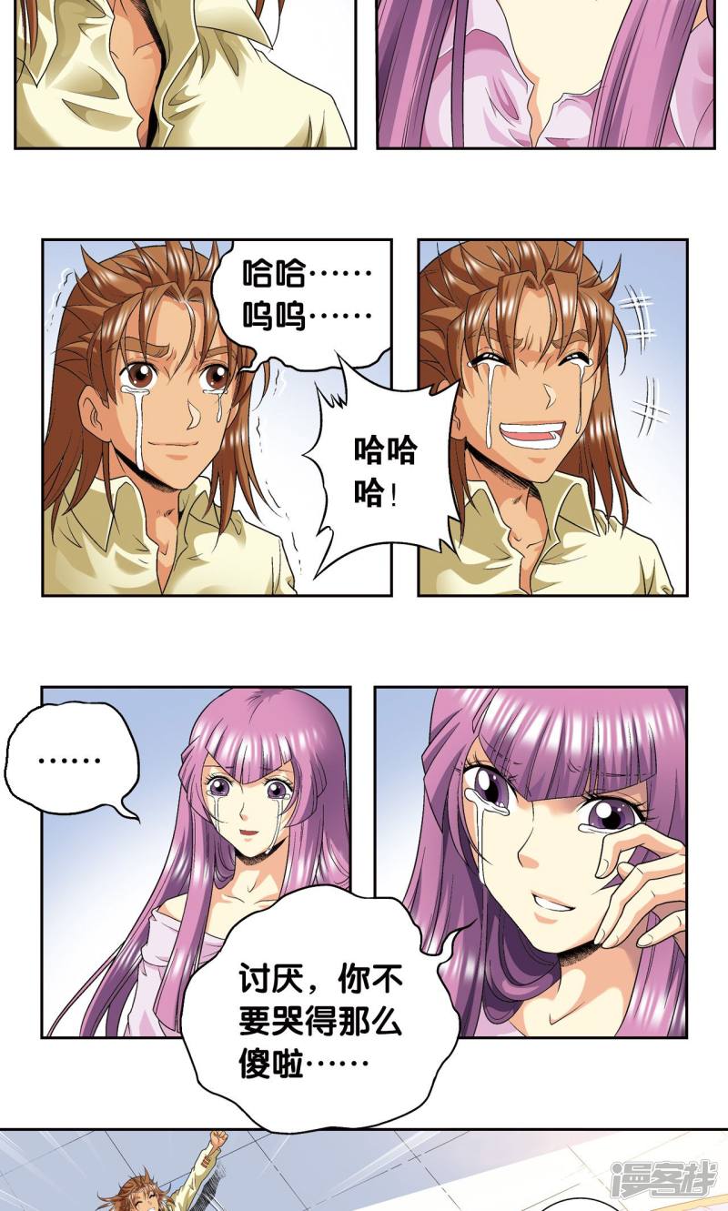 星海镖师第118话 床边