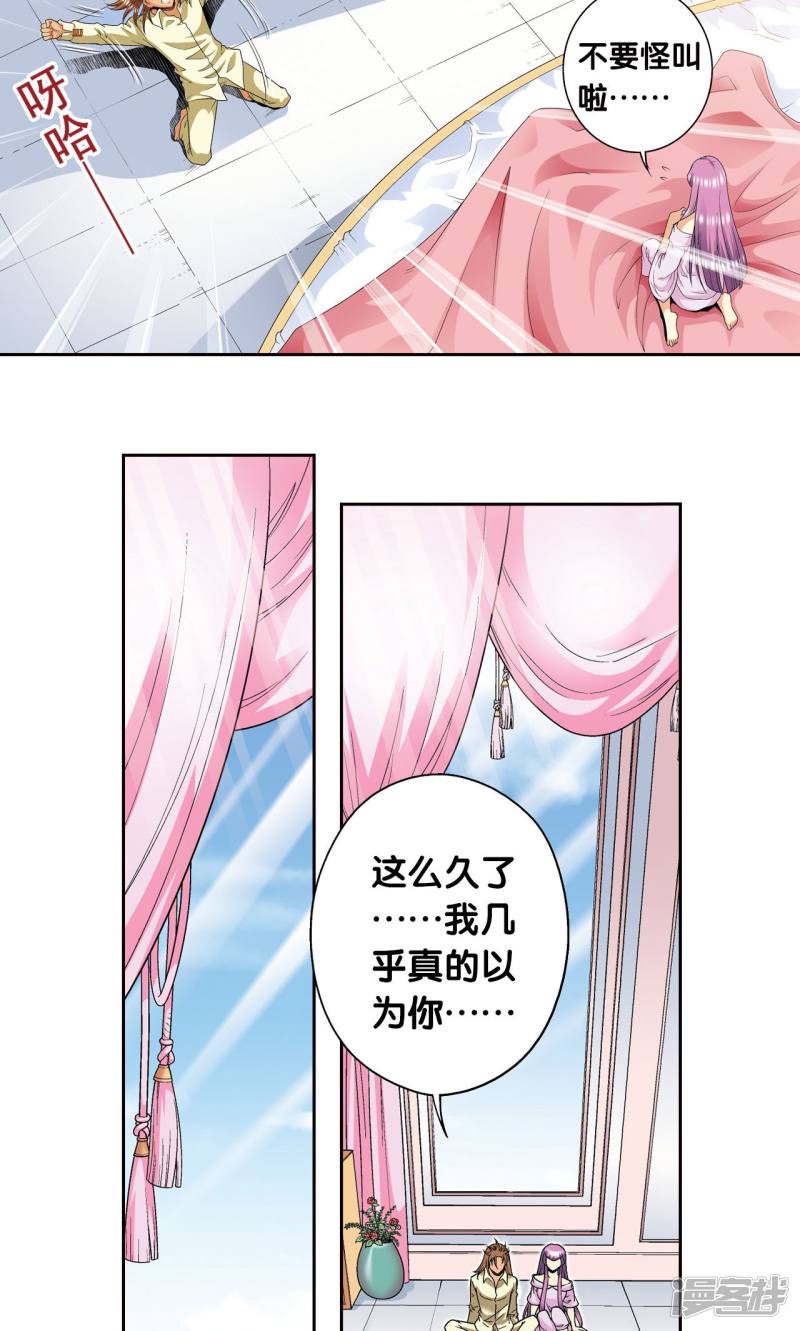 星海镖师第118话 床边