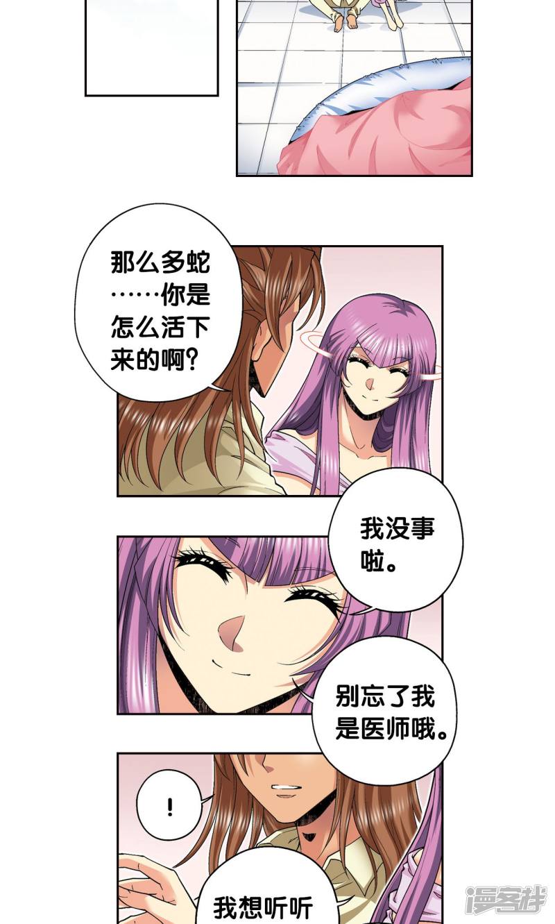 星海镖师第118话 床边