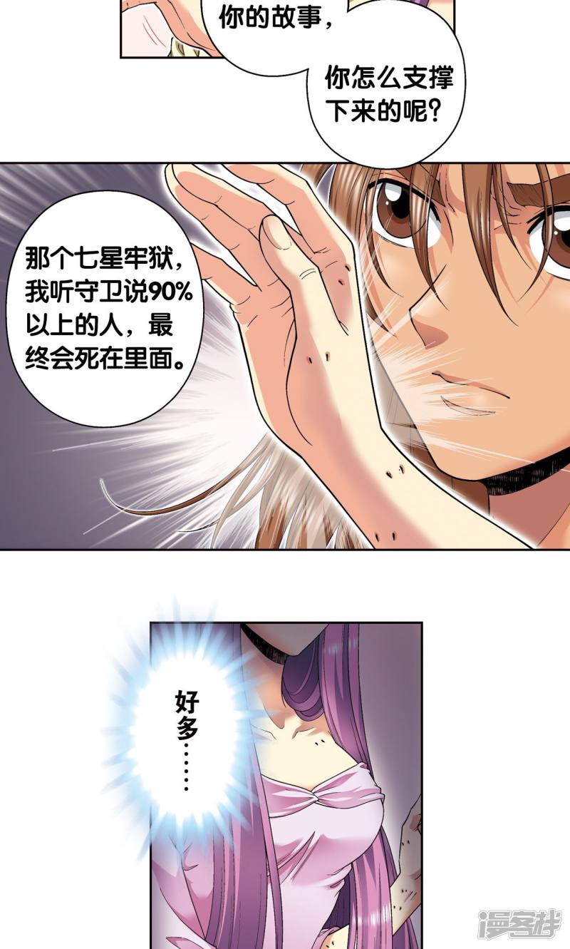 星海镖师第118话 床边