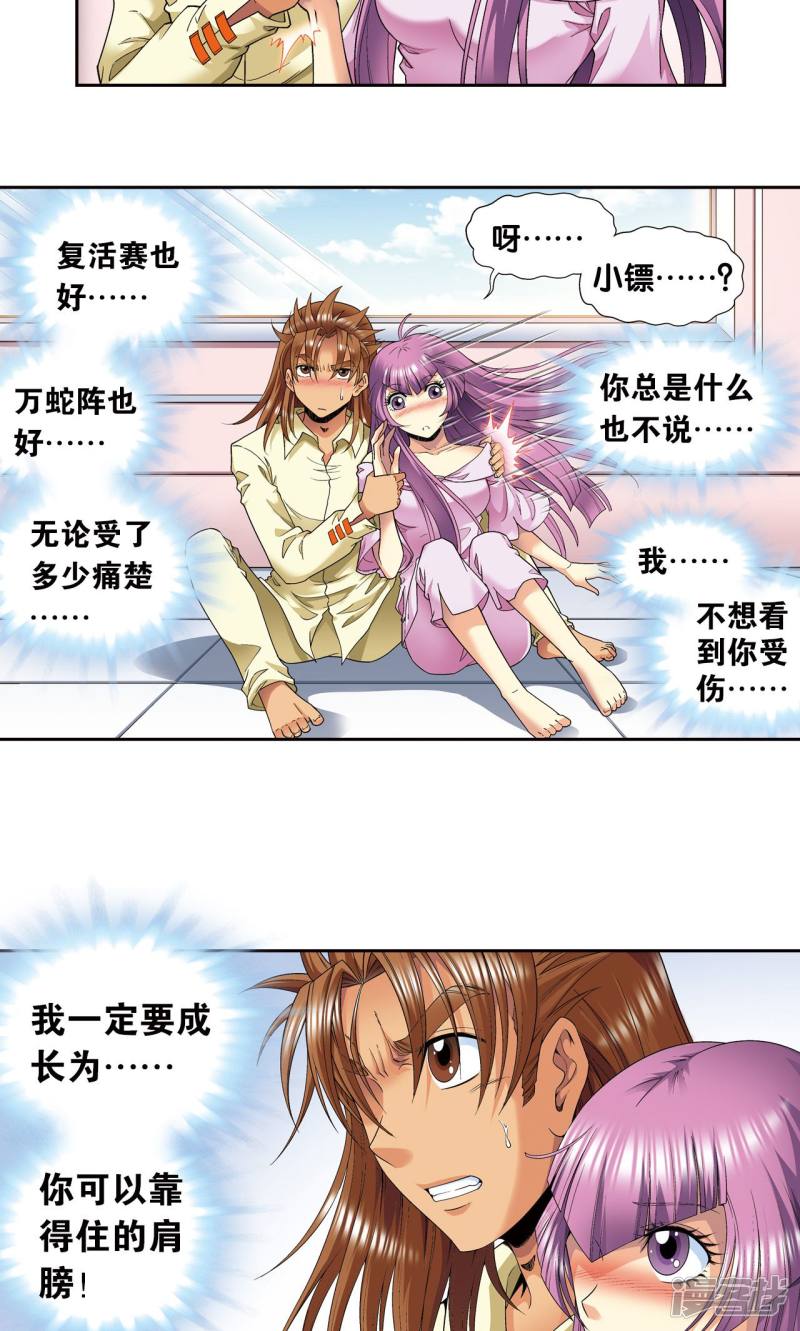 星海镖师第118话 床边