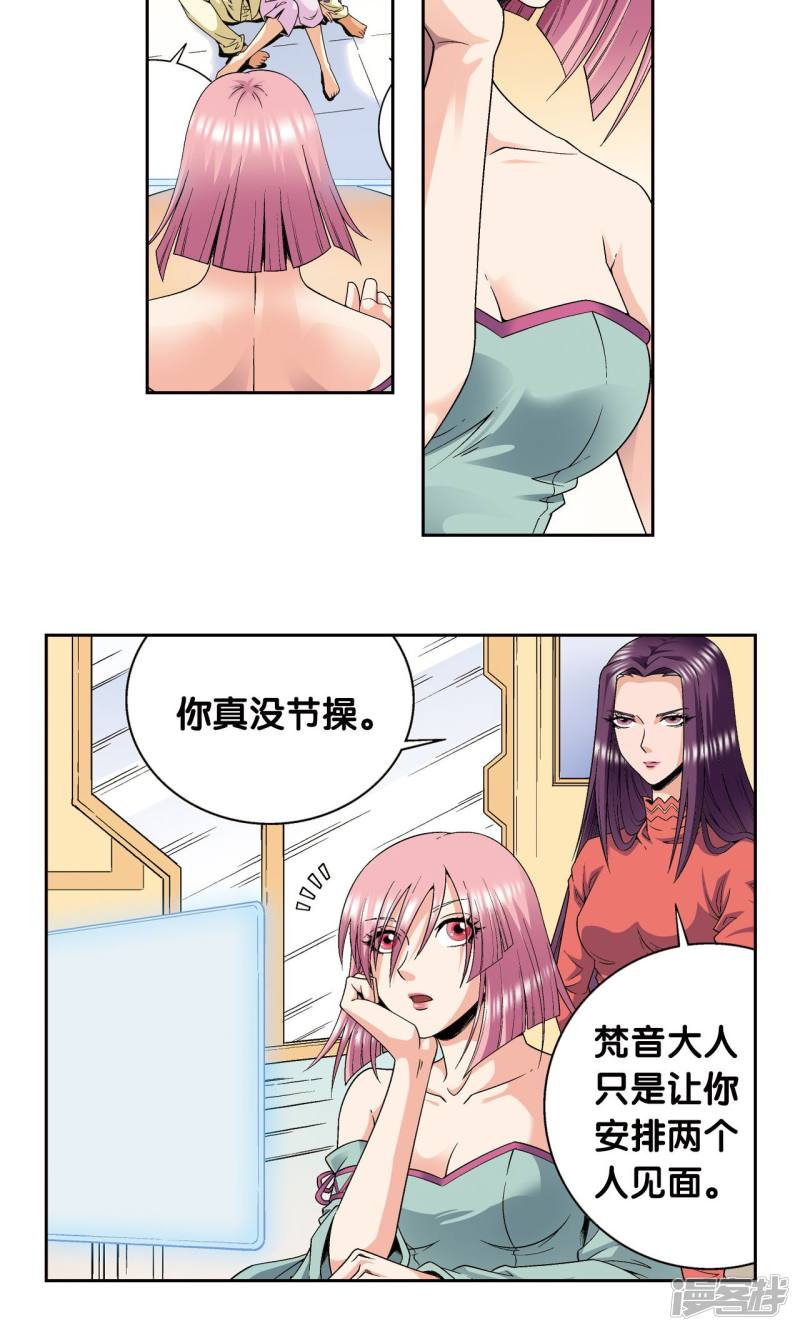 星海镖师第118话 床边