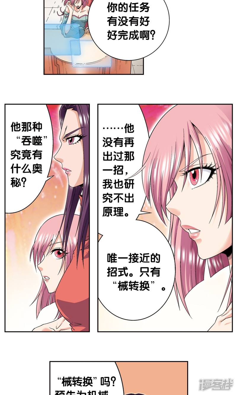 星海镖师第118话 床边