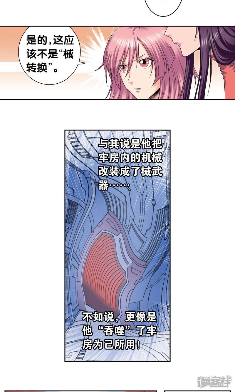 星海镖师第118话 床边