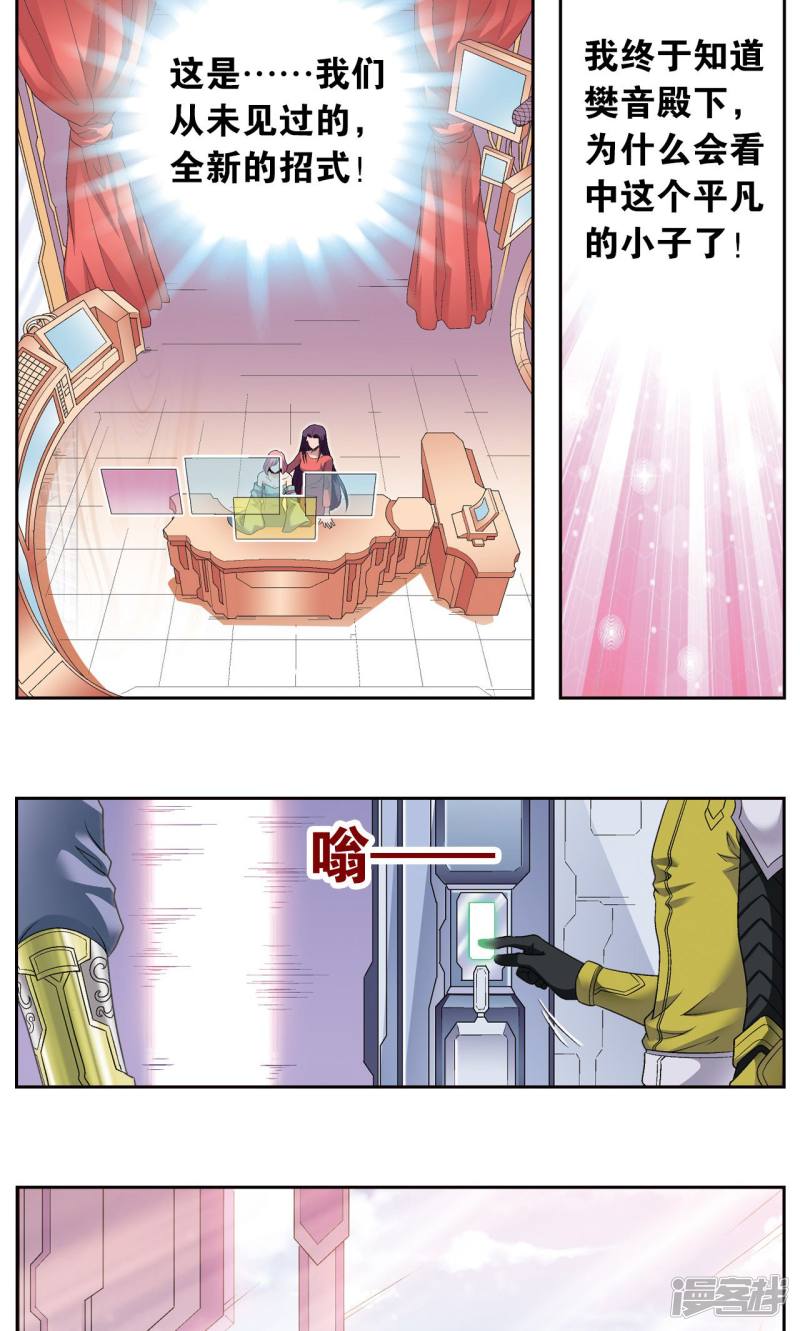 星海镖师第118话 床边