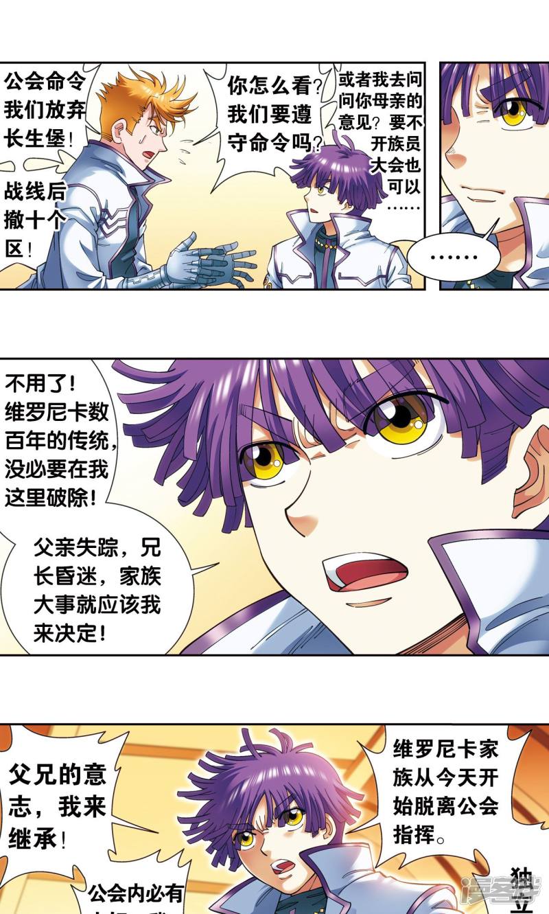 星海镖师第121话 最后的小队