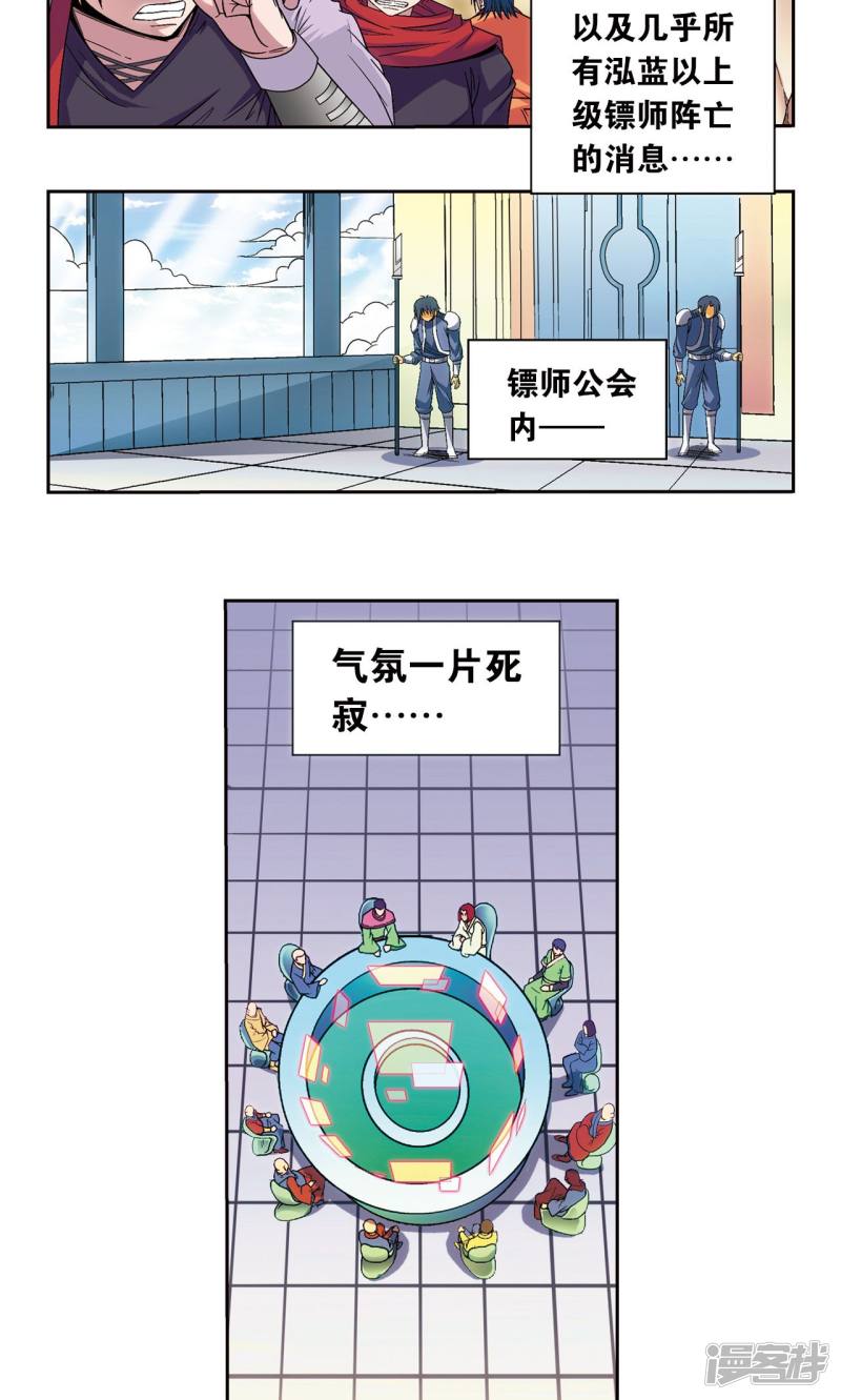 星海镖师第121话 最后的小队