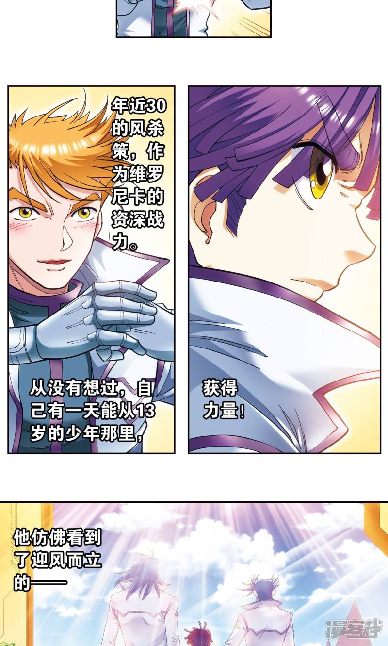 星海镖师第121话 最后的小队