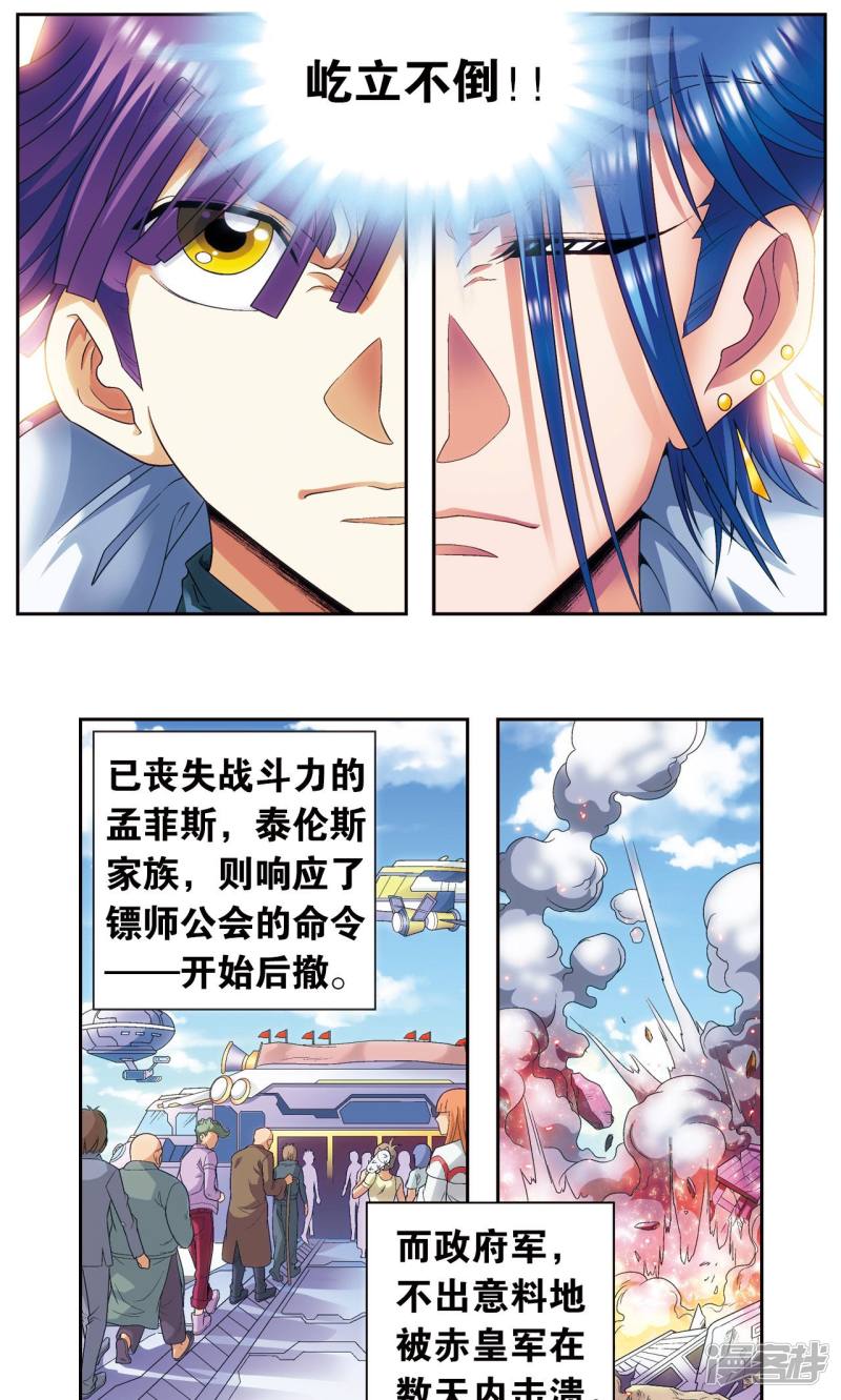 星海镖师第121话 最后的小队