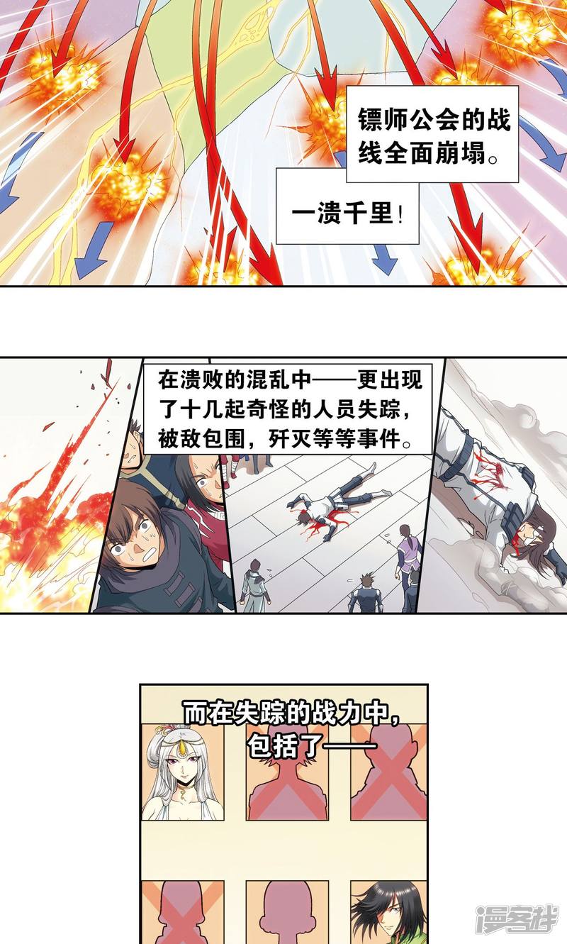 星海镖师第121话 最后的小队