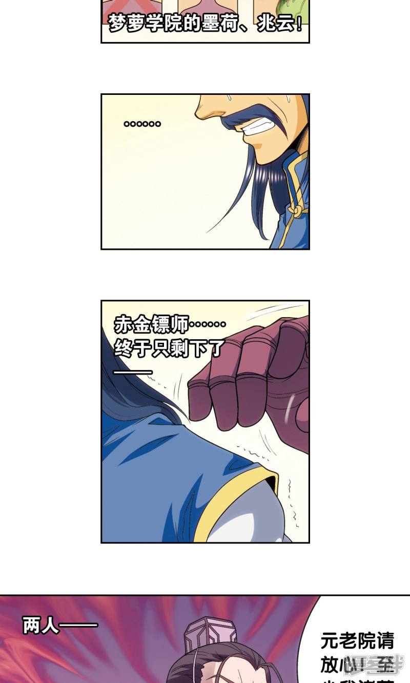 星海镖师第121话 最后的小队