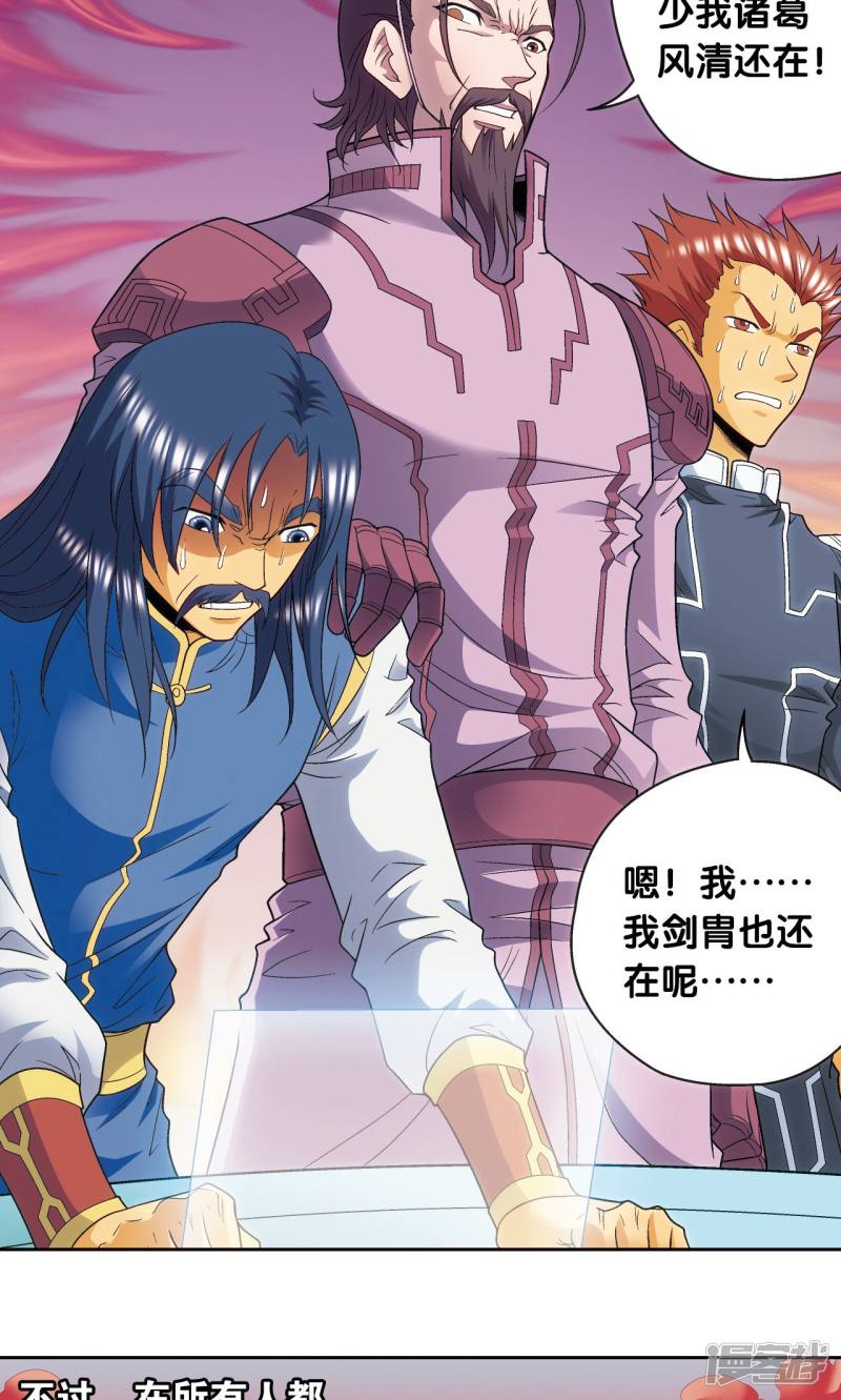 星海镖师第121话 最后的小队