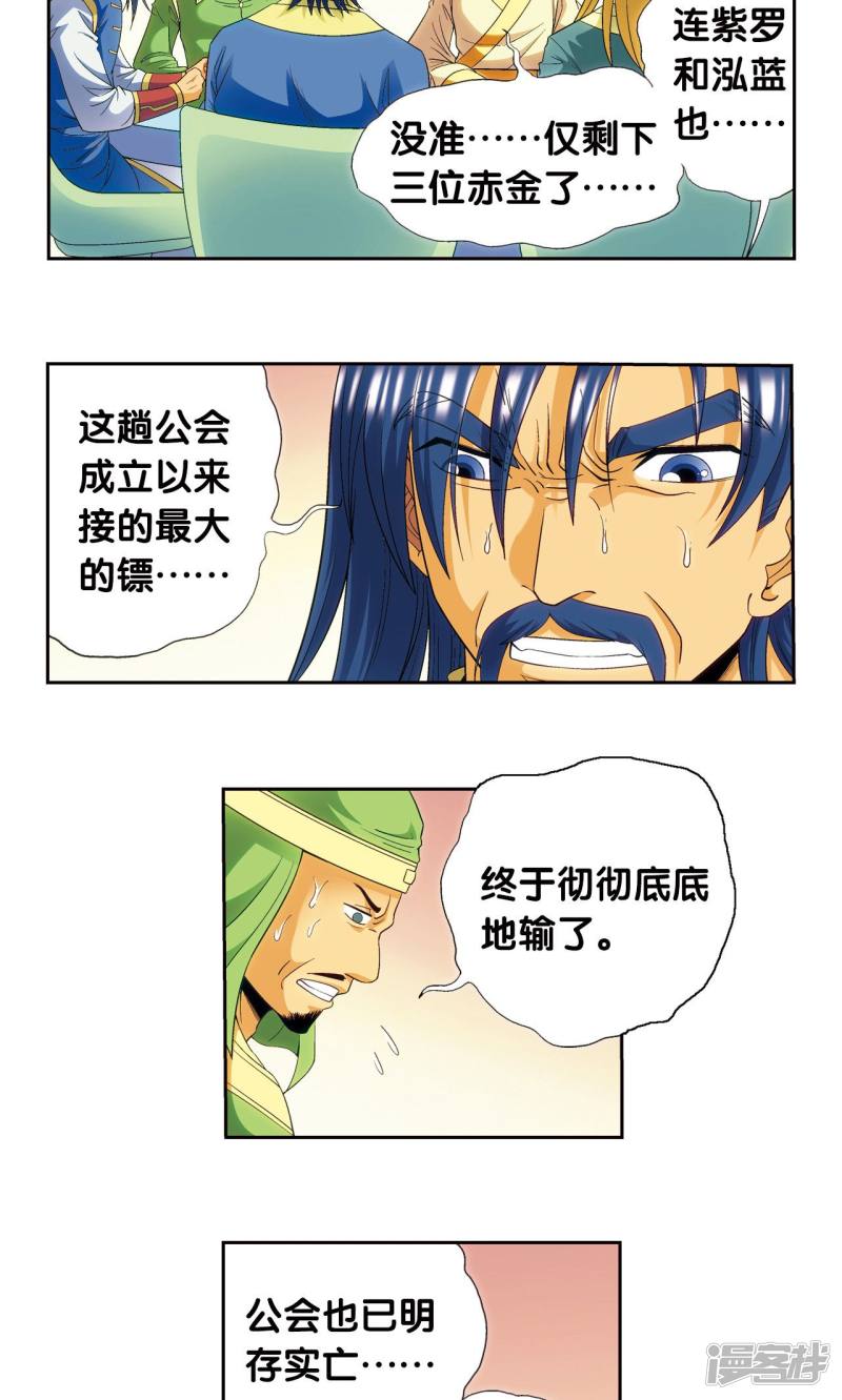 星海镖师第121话 最后的小队