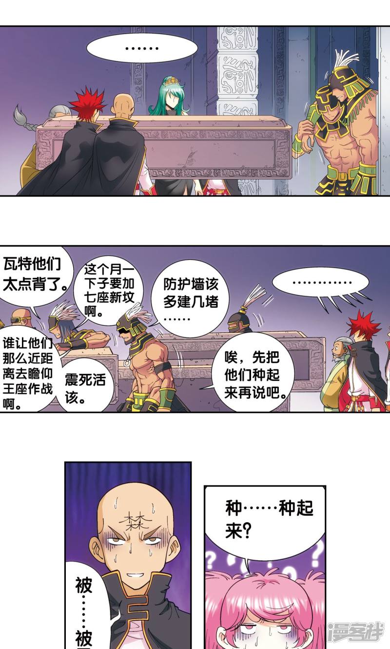 星海镖师第122话 魅影溶洞的秘密