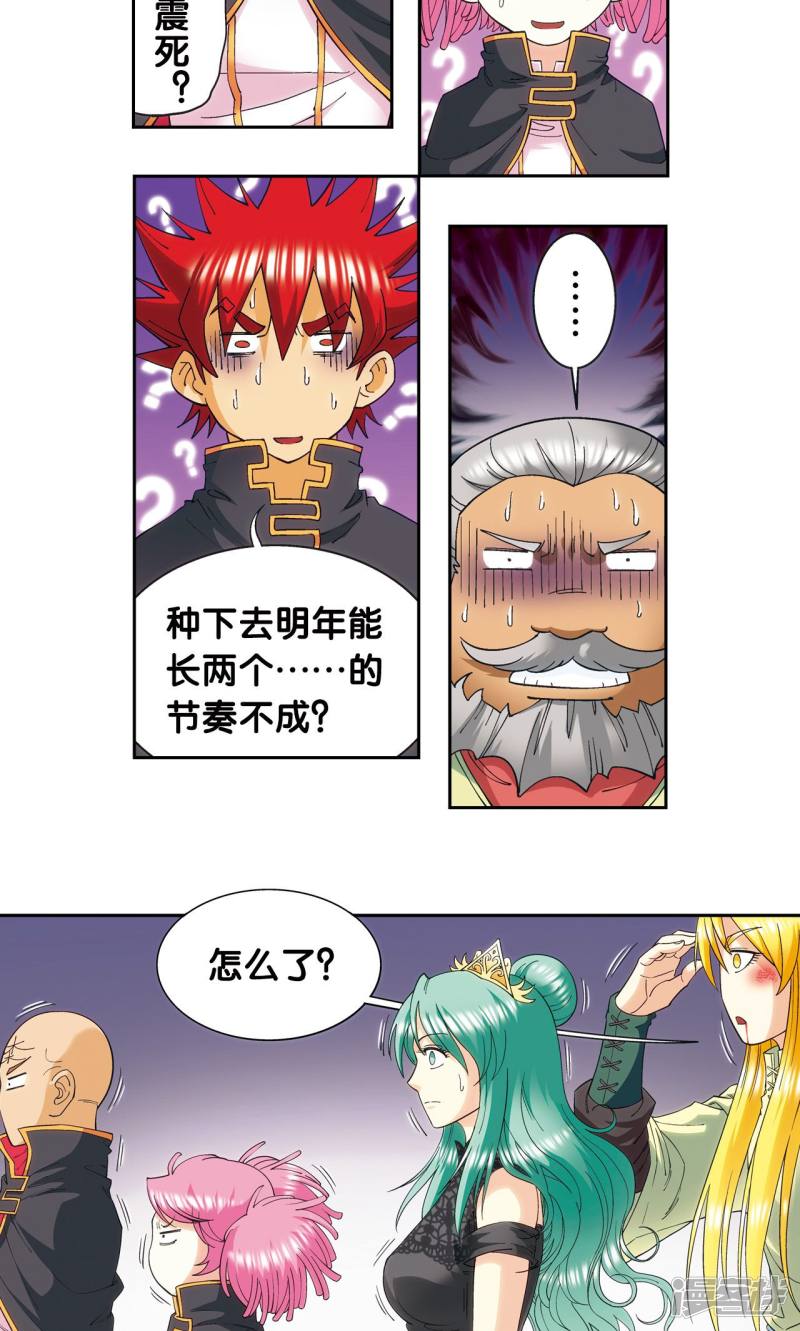 星海镖师第122话 魅影溶洞的秘密