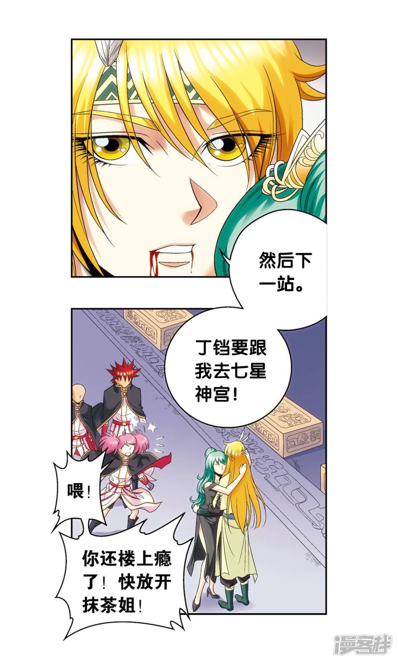 星海镖师第122话 魅影溶洞的秘密