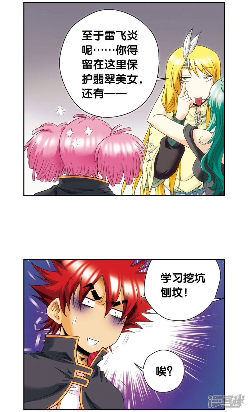 星海镖师第122话 魅影溶洞的秘密