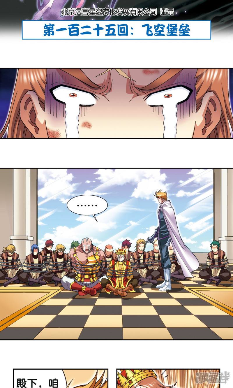 星海镖师第125话 飞空堡垒