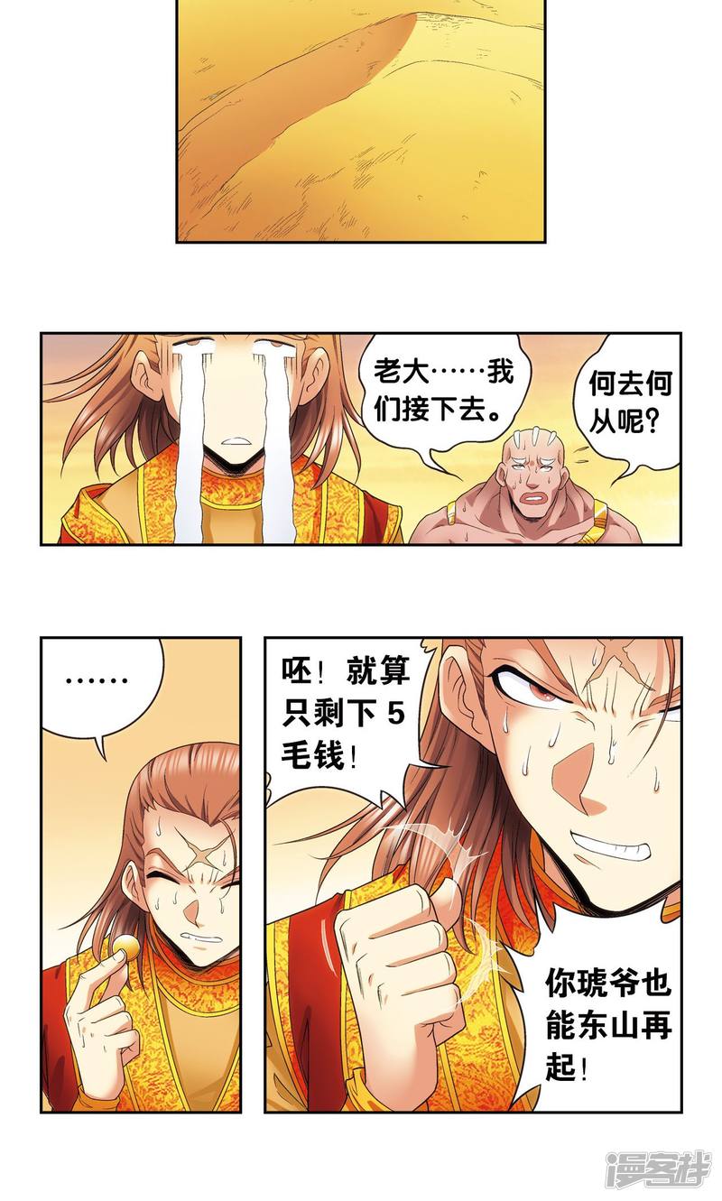 星海镖师第125话 飞空堡垒