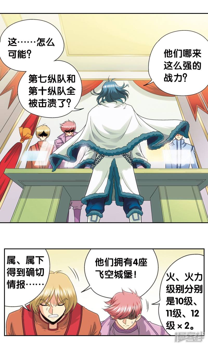 星海镖师第125话 飞空堡垒