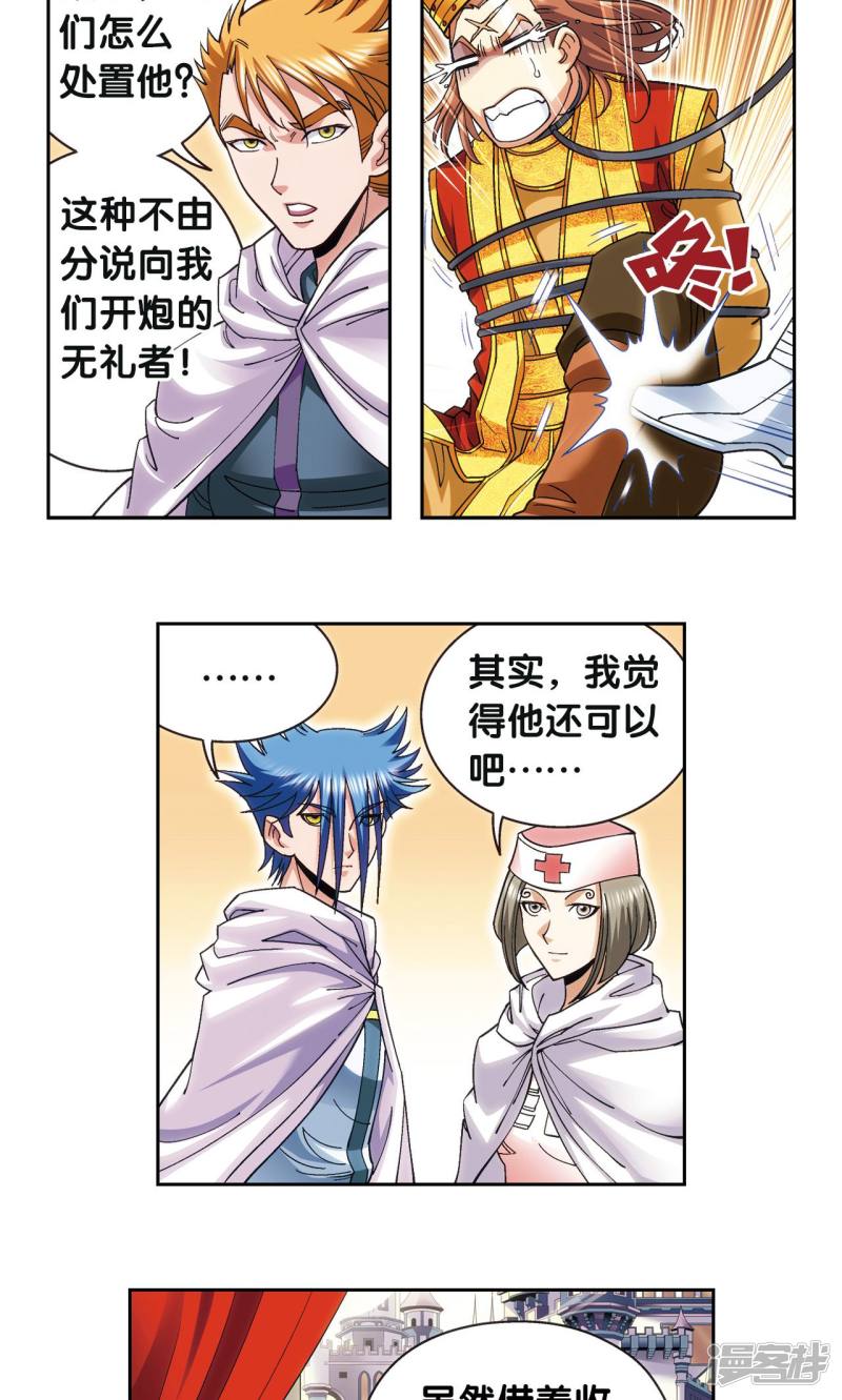 星海镖师第125话 飞空堡垒